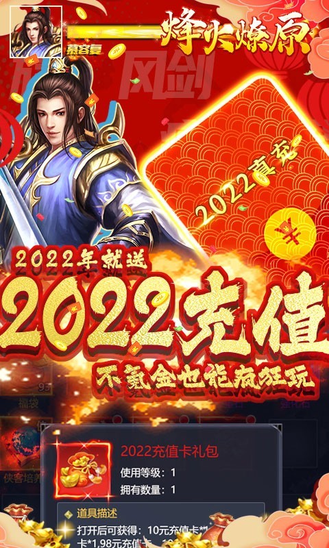 烽火燎原0氪真充版 2022-03-10 16:05