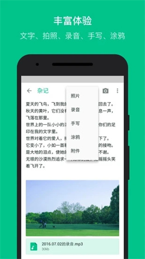 随笔记APP免费版 v3.1.1