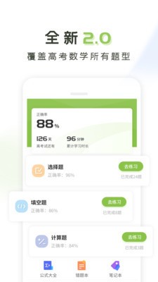高中数学截图0