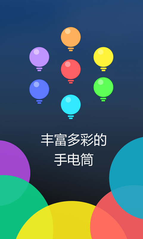 多多手电筒 v3.0.5