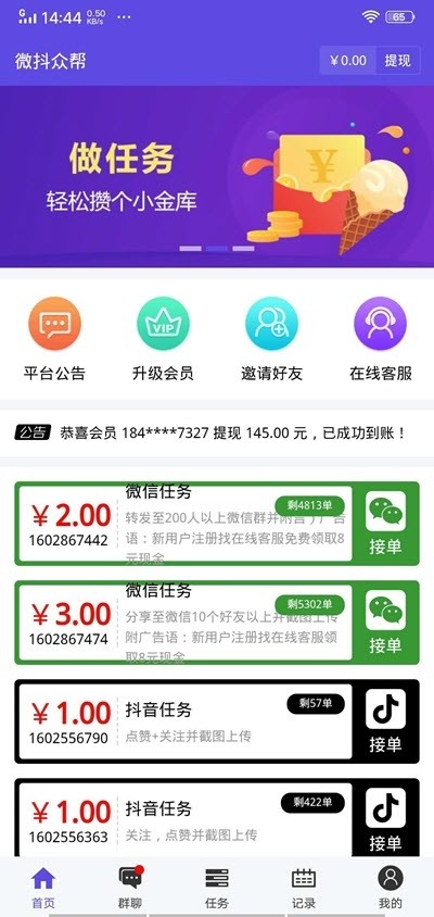 微抖众帮  v1.1.0