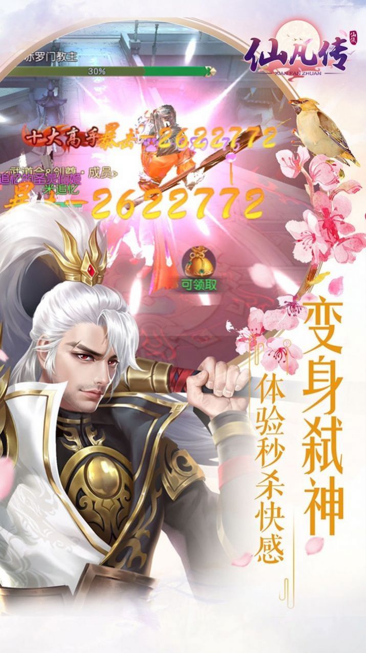 仙凡传仙侠版手游官方网站下载图片1