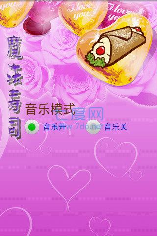 魔法寿司