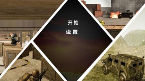 生存射击游戏  v1.4