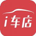 爱车店app官方下载苹果版 