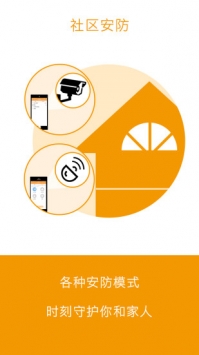安居家园 v3.2.5