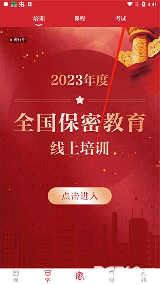 保密观APP官方免费