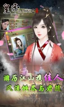 皇帝成长计划2H5 v3.1.5