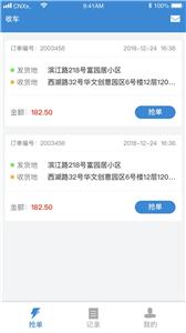 今日速运司机端  v2.7.3