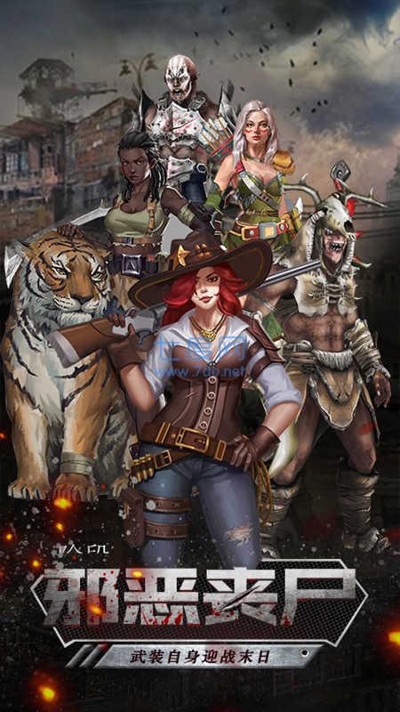 末日激战手机版 1.11.68