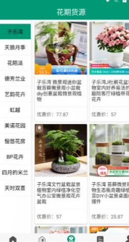 花期货源安卓版app  v3.3.4