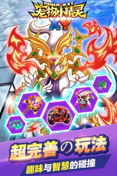 宠物小精灵XY v4.0.5