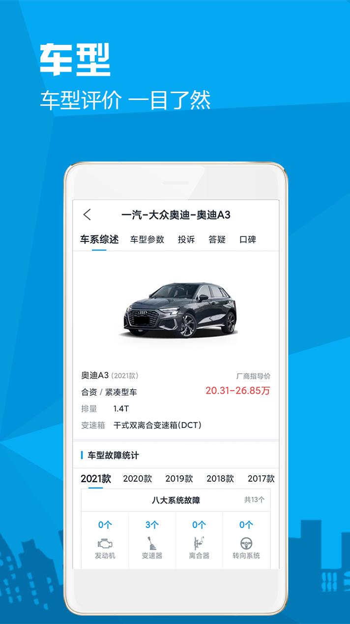 汽车故障大全 v3.0.5