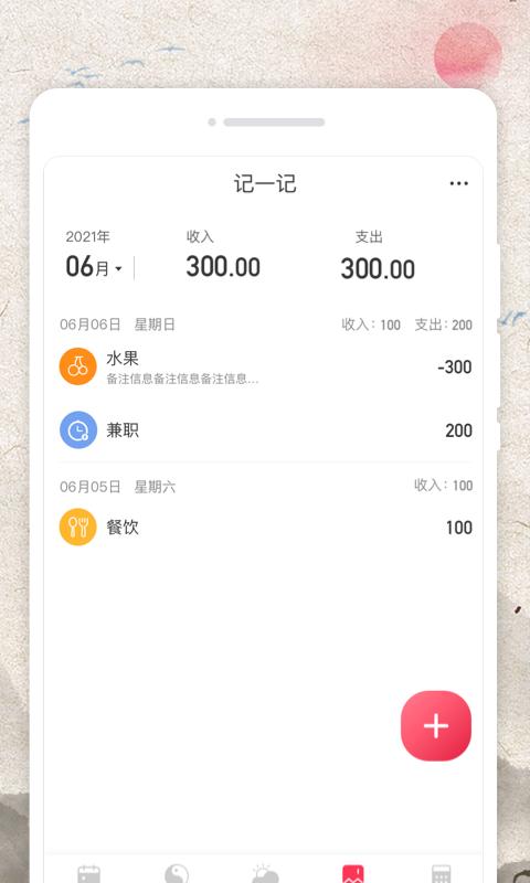 万物日历 v1.0.0