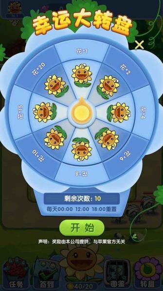 花园战争 v1.0.0