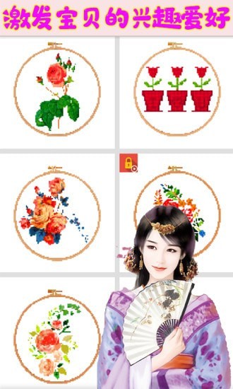 芭比公主爱刺绣 v1.0