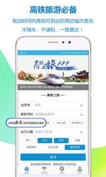 高铁之旅 v3.2.5