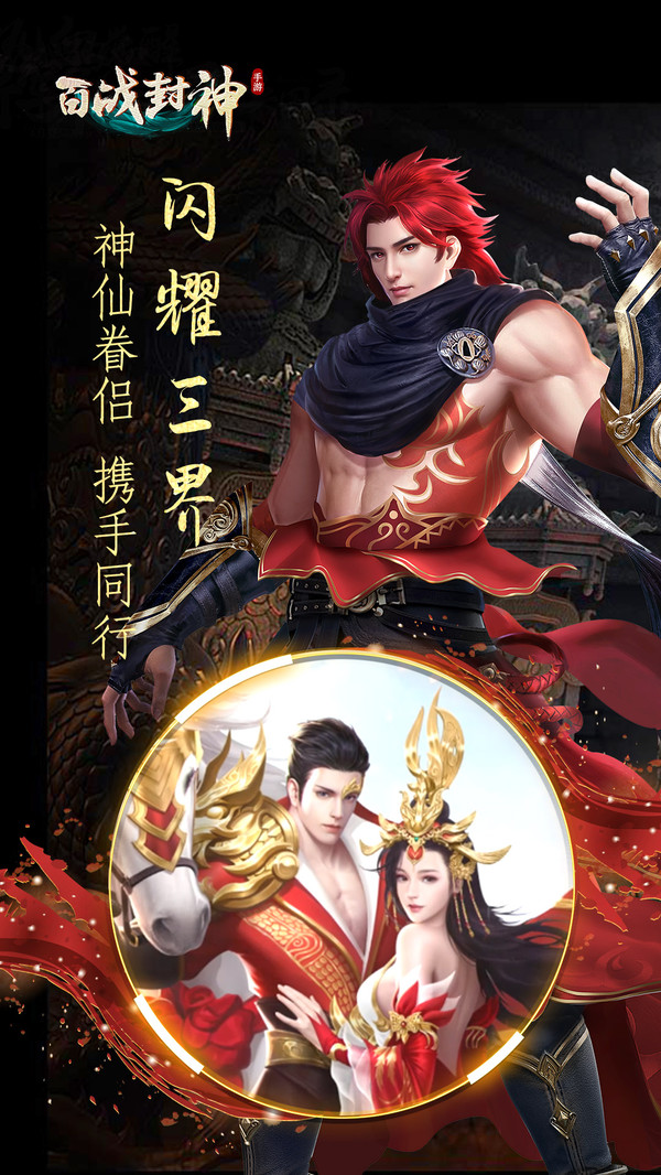 百战封神姜子牙传奇手游官方最新版 