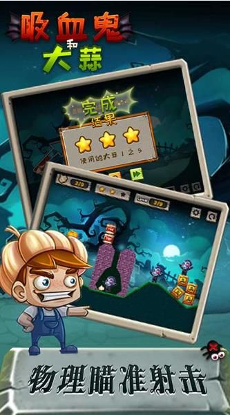 吸血鬼和大蒜游戏安卓版下载  v5.5.2