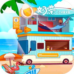 奶茶小姐姐游戏