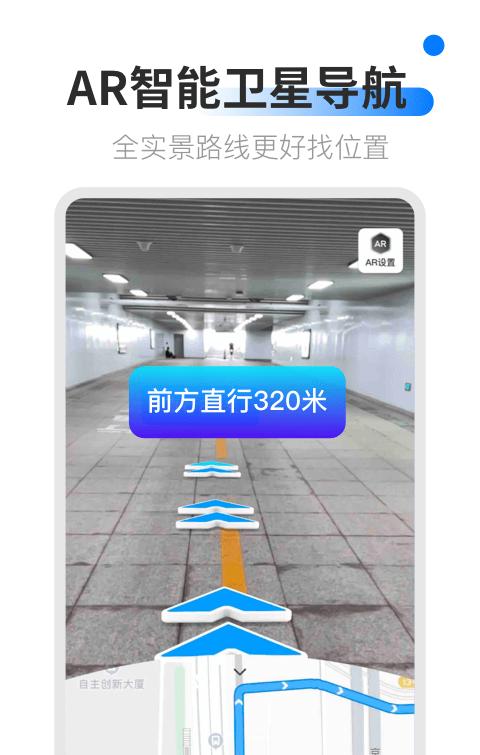 AR卫星导航 v1.0.1