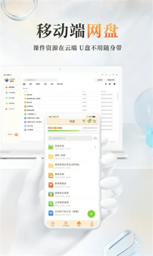 101教育PPTAPP下载 v4.2.2