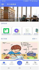 开口说英语安卓版