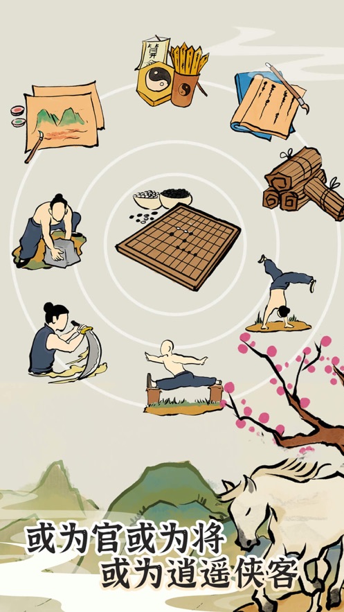 江南人生游戏 v1.0