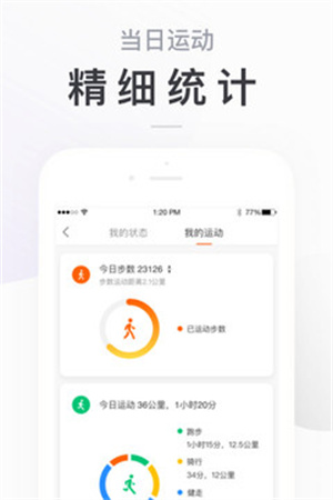 小米运动APP解锁版 v3.5.2