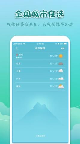 实景天气预报 实景天气预报