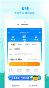 出行365  v6.2.9