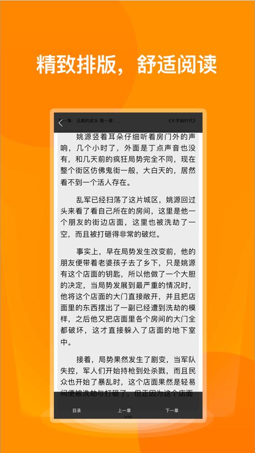 七喵小说阅读器