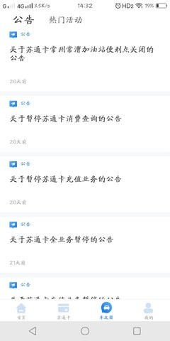 通行宝ETC  v5.0.14