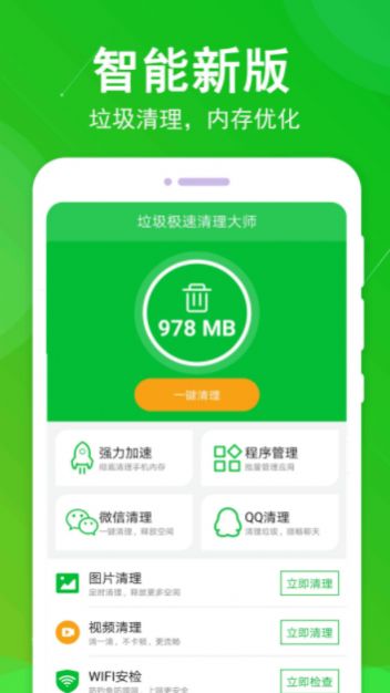 极致垃圾清理大师 v1.0.3