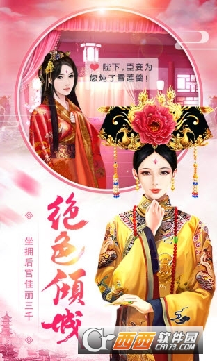 皇上吉祥2 v1.0 安卓版