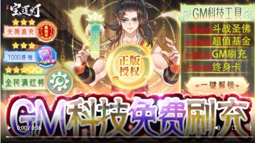 少年宝莲灯GM科技免充版