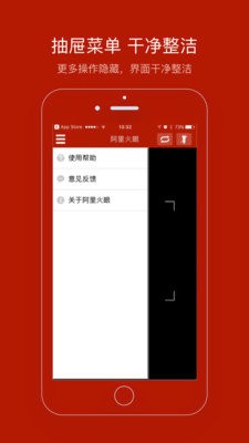 阿里火眼  v2.3.1