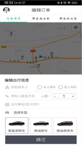 雄安行  v2.4.1.11