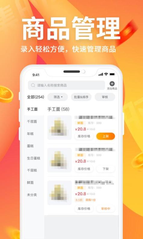 集时鲜商家版 v3.0.5