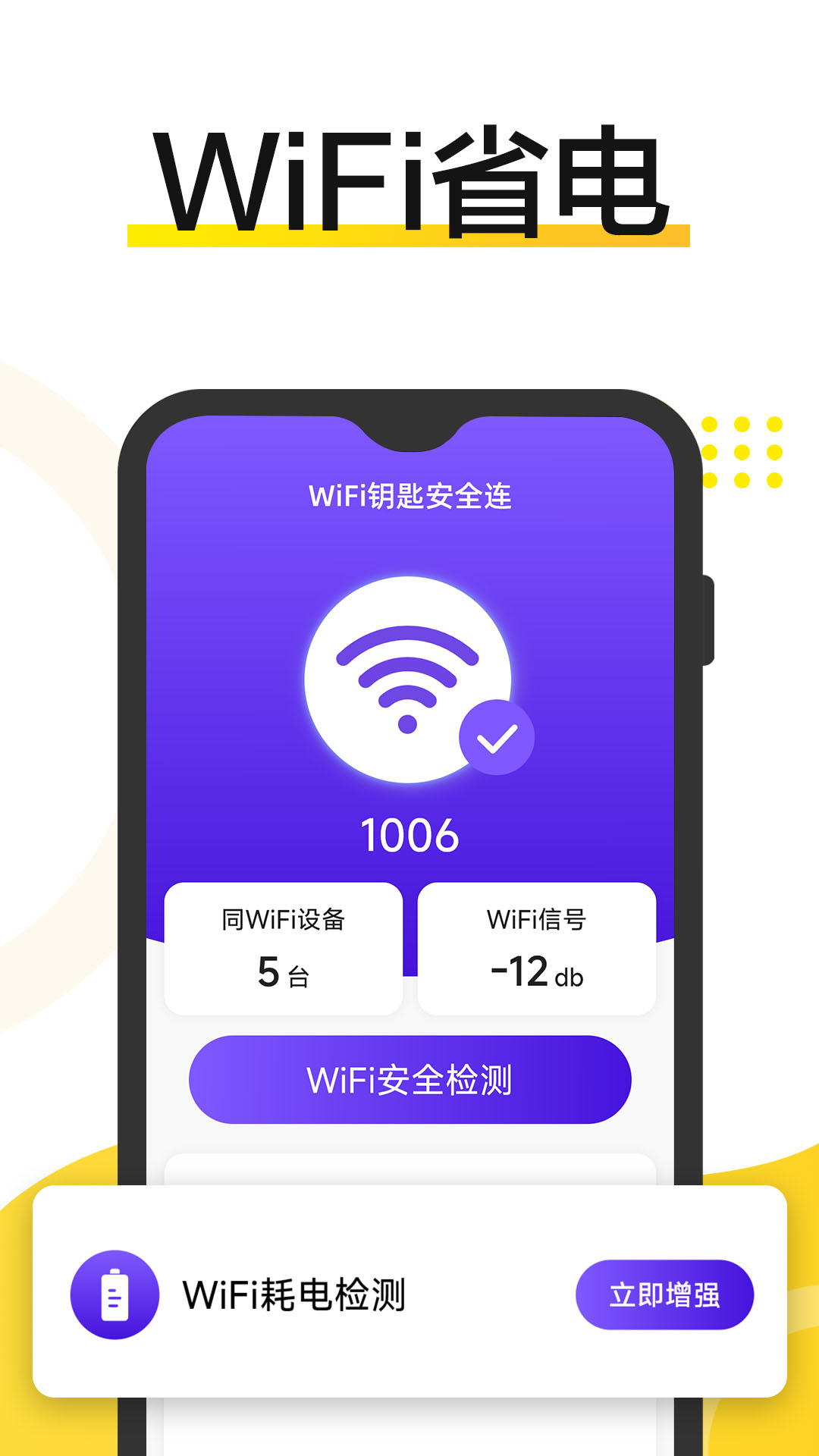 WiFi钥匙安全连app官方版  v5.1.2