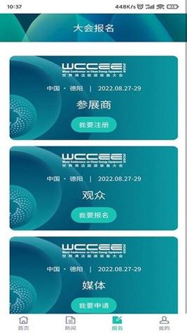 清洁能源大会 v1.1.9