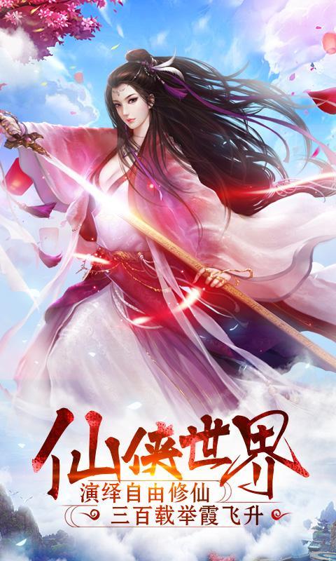 全民仙游记截图3