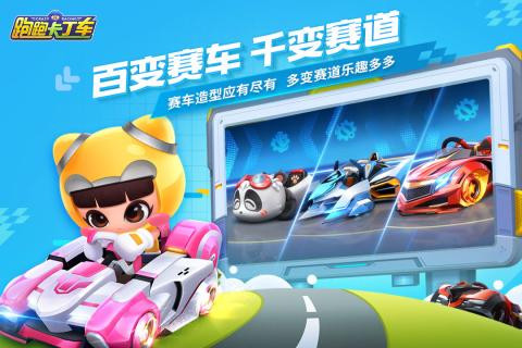 跑跑卡丁车官方竞速版  v1.0.5