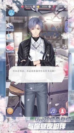 恋与制作人 v1.20.0530