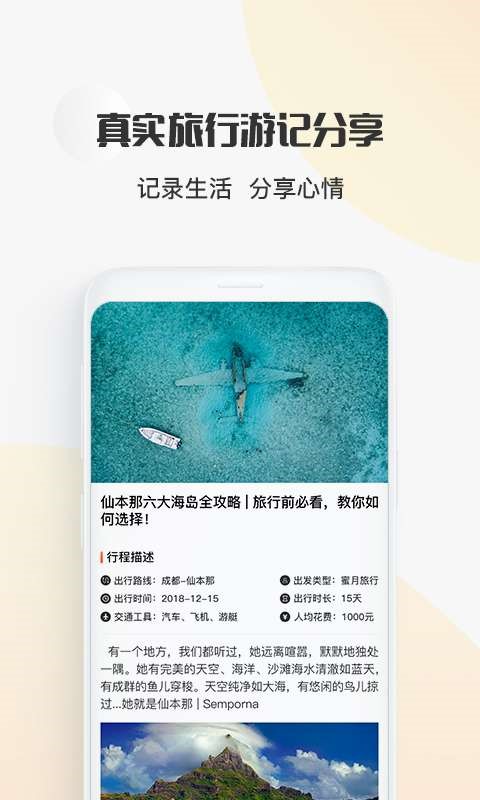 轻舟旅行 2020-08-04 10:40