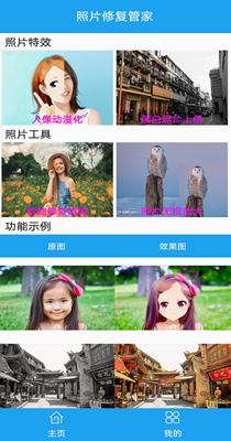 照片修复管家 1.0