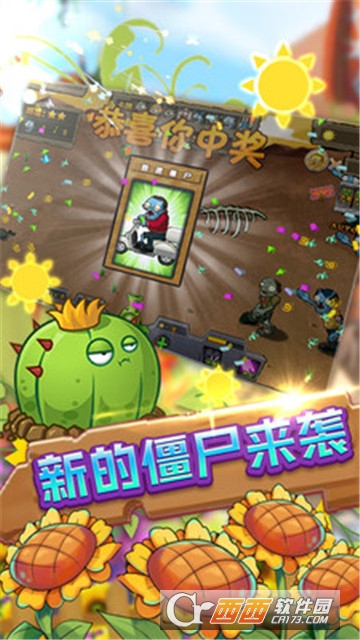 保卫向日葵官方版 v3.1.3018 安卓版