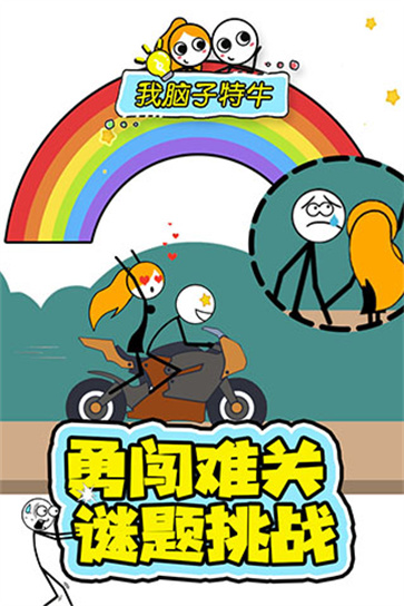 我脑子特牛  v1.0.0