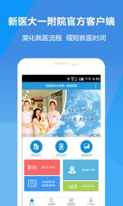 新医大一附院截图1