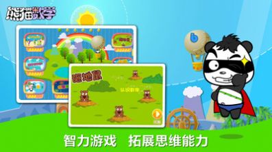 熊猫数学app安卓版  v5.4.2